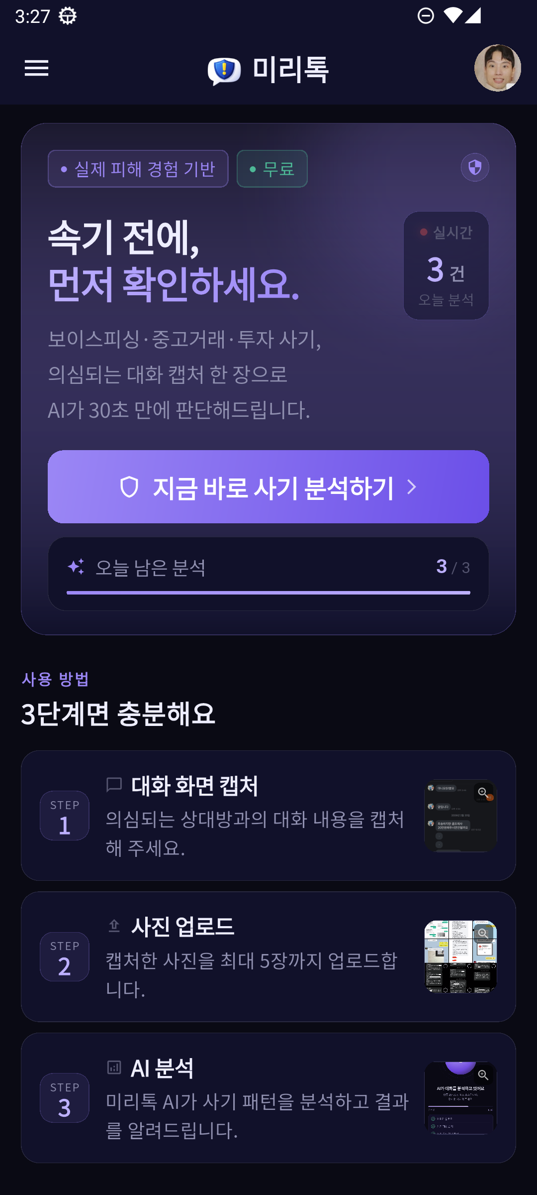 미리톡 홈 화면
