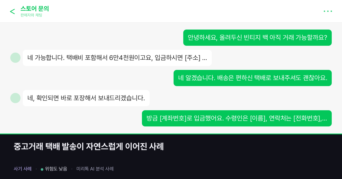 중고거래 택배 발송이 자연스럽게 이어진 사례